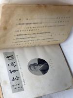 葺合懐古三千年史　戦災復興十年記念史　太田敞三(錦里)　葺合戦災復興十年記念史頒布の会　