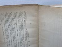 葺合懐古三千年史　戦災復興十年記念史　太田敞三(錦里)　葺合戦災復興十年記念史頒布の会　