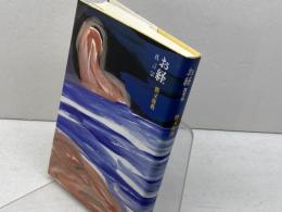 お経 真言宗 講談社 勝又 俊教