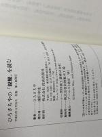 ひろさちやの「親鸞」を読む 佼成出版社 ひろ さちや