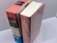 クラウン仏和辞典 第6版 三省堂 天羽 均