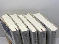 神谷美恵子コレクション　全5冊揃　神谷美恵子　みすず書房