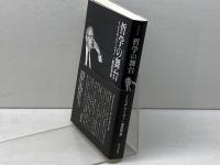 『哲学の舞台』増補改訂版 朝日出版社 ミシェル・フーコー