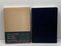原始キリスト教史 (1985年)  H.コンツェルマン