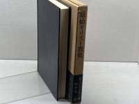 原始キリスト教史 (1985年)  H.コンツェルマン