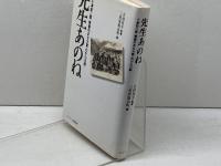 先生あのね: 小津安二郎・青春のまち大賞わが心の師