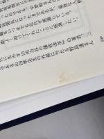 山田方谷の陽明学と教育理念の展開 明徳出版社 倉田 和四生