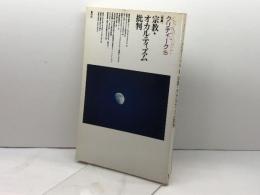 クリティーク 15 　青弓社 　1989年