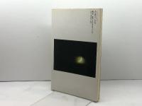 クリティーク 15 　青弓社 　1989年