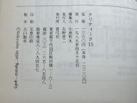 クリティーク 15 　青弓社 　1989年