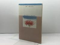新新宗教と宗教ブーム (岩波ブックレット NO. 237) 岩波書店 島薗 進