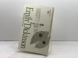 ディキンスン詩集 (海外詩文庫) 思潮社 エミリー ディキンスン