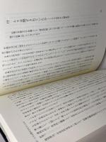 日本中世のムラと神々 岩波書店 大山 喬平