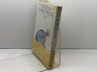 インドネシアのこころ  シリーズ・アジアのこころ〈1〉文遊社 アリフィン・ベイ