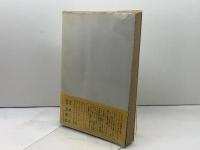 インドネシアのこころ  シリーズ・アジアのこころ〈1〉文遊社 アリフィン・ベイ