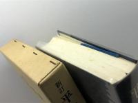 平和事典 新訂版 勁草書房 広島平和文化センター