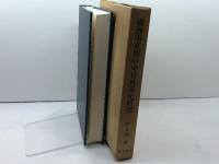 満洲事変期の中日外交史研究 東方書店 兪 辛ジュン