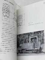 糸魚川のポプラの木 東洋活性白土専用線の機関車たち いのうえ・こーいち 汽車くらぶ　PRESSE EISENBAHN
