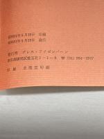糸魚川のポプラの木 東洋活性白土専用線の機関車たち いのうえ・こーいち 汽車くらぶ　PRESSE EISENBAHN