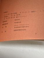 くろがねの馬の物語 佐々木桔梗　プレス・アイゼンバーン