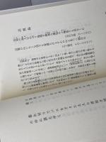 海に立つ霧―万葉海辺故地に歌う 中島信太郎第4歌集  武蔵野書院 中島 信太郎