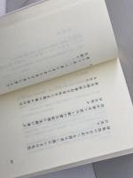 海に立つ霧―万葉海辺故地に歌う 中島信太郎第4歌集  武蔵野書院 中島 信太郎