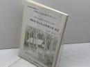北国に光を掲げた人々 13 　北海道青少年叢書 13　北海道科学文化協会
