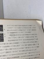 ピュリタン開拓 　 赤心社の百年　本多貢　赤心社