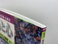 驚異の小宇宙・人体 2-1 脳と心 　NHKサイエンススペシャル　 NHK出版 NHK取材班