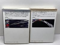 チャネリング　1・2巻揃　ジョン・クリモ　ヴォイス