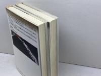 チャネリング　1・2巻揃　ジョン・クリモ　ヴォイス