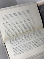 チャネリング　1・2巻揃　ジョン・クリモ　ヴォイス