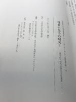 播磨六箇寺の研究１ 書写山円教寺の歴史文化遺産（１）大手前大学史学研究所