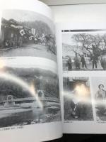 清流　根尾村制１００周年記念写真集　平15