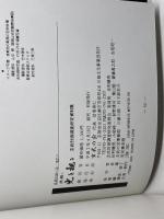 北陵に光を観る　玄武計画調査研究資料集　玄武の会