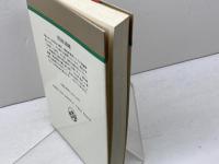 黒田清隆 (人物叢書 新装版) 吉川弘文館 井黒 弥太郎