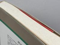 黒田清隆 (人物叢書 新装版) 吉川弘文館 井黒 弥太郎