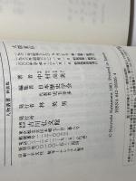 大隈重信 (人物叢書 新装版) 吉川弘文館 中村 尚美