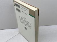 島津斉彬 (人物叢書 新装版) 吉川弘文館 芳 即正