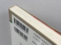 島津斉彬 (人物叢書 新装版) 吉川弘文館 芳 即正