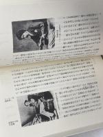 中江兆民 (人物叢書 新装版) 吉川弘文館 飛鳥井 雅道