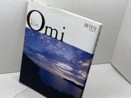 近江学 創刊号 サンライズ出版 成安造形大学附属近江学研究所