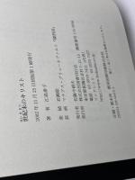 世紀末のキリスト 国書刊行会 江島 泰子