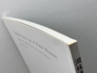 【図録】湖林博物館所蔵品選集　青瓷1　湖林博物館