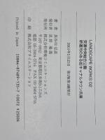 安濃中央総合公園　新運河のある街キャナルタウン兵庫　Landscape works (02)　長谷川弘直　環境コミュニケーションズ