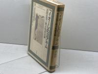 フィオ-レのヨアキム: 西欧思想と黙示的終末論 平凡社 バーナード マッギン