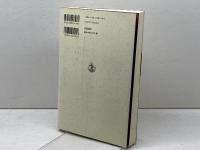 岩波 新・哲学講義〈8〉歴史と終末論 岩波書店