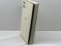 岩波 新・哲学講義〈8〉歴史と終末論 岩波書店