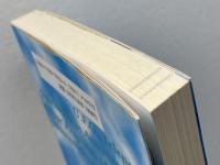 不思議現象 なぜ信じるのか: こころの科学入門 北大路書房 谷口 高士