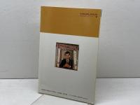 超能力を科学する (かもがわブックレット 33) かもがわ出版 安斎 育郎